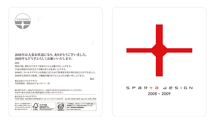 ポストカード「年末年始のご挨拶」｜株式会社スパルタデザイン