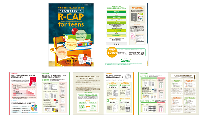 「R-CAP for teens」パンフレット｜株式会社リアセック様