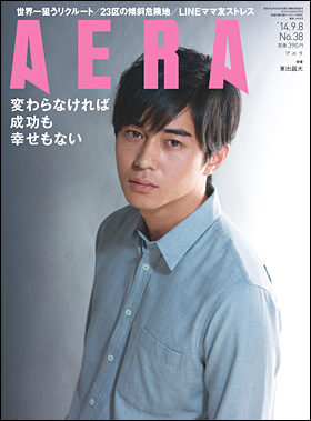 【雑誌】 朝日新聞出版「AERA」2014年9月8日号「変わらなければ生き残れない」で紹介されました。